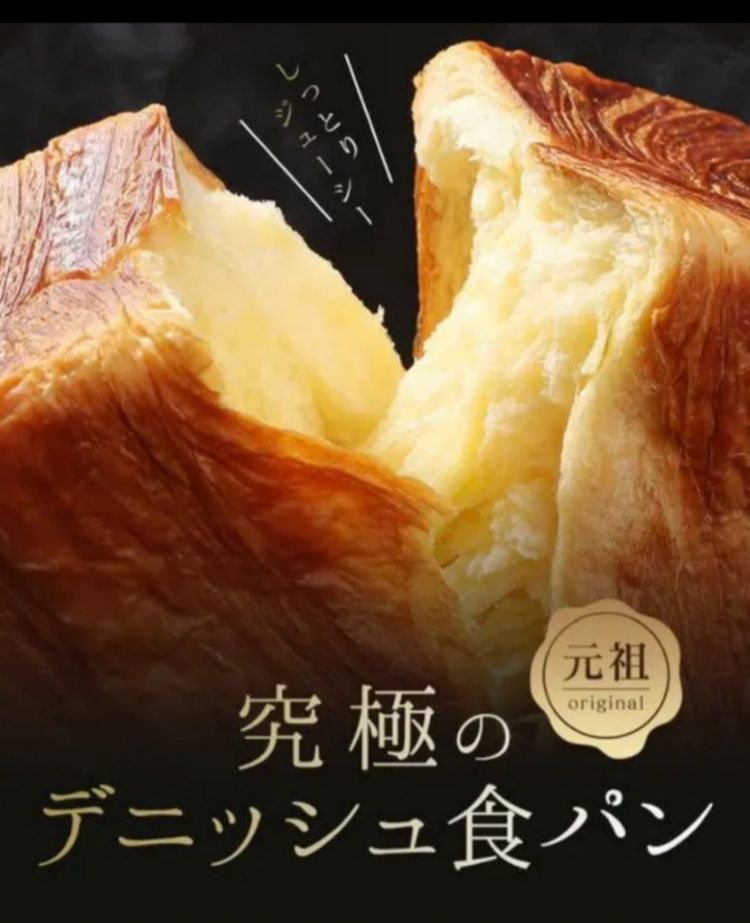 【リクエスト商品】生クリーム食パン②プレーンデニッシュ1.5斤④計6個