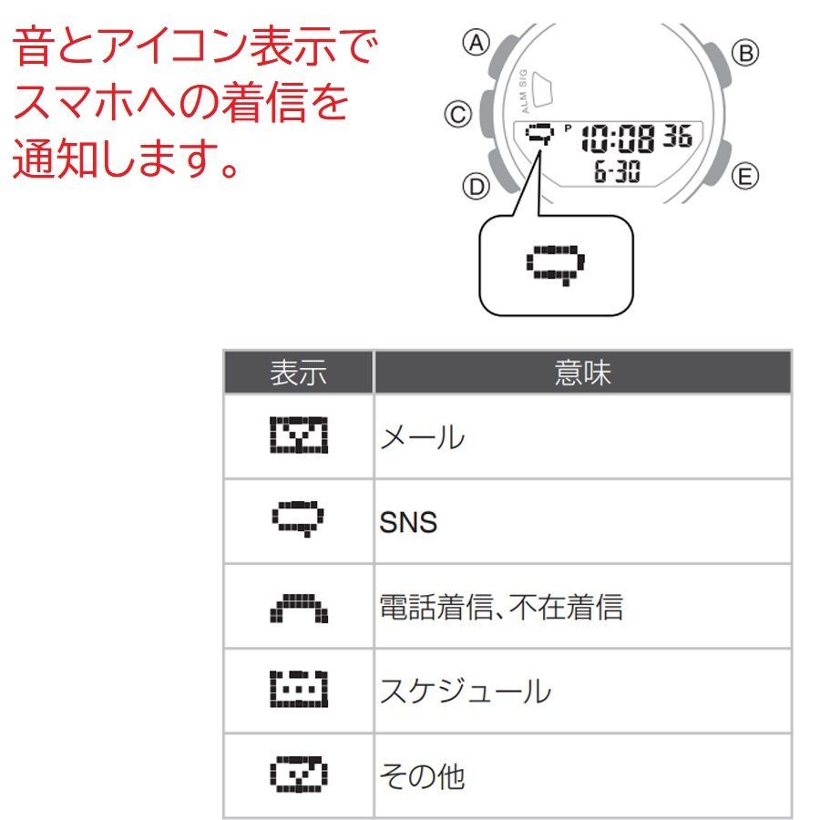 G-SHOCK ジーショック スマホ着信 LINE通知 メール通知 CASIO カシオ