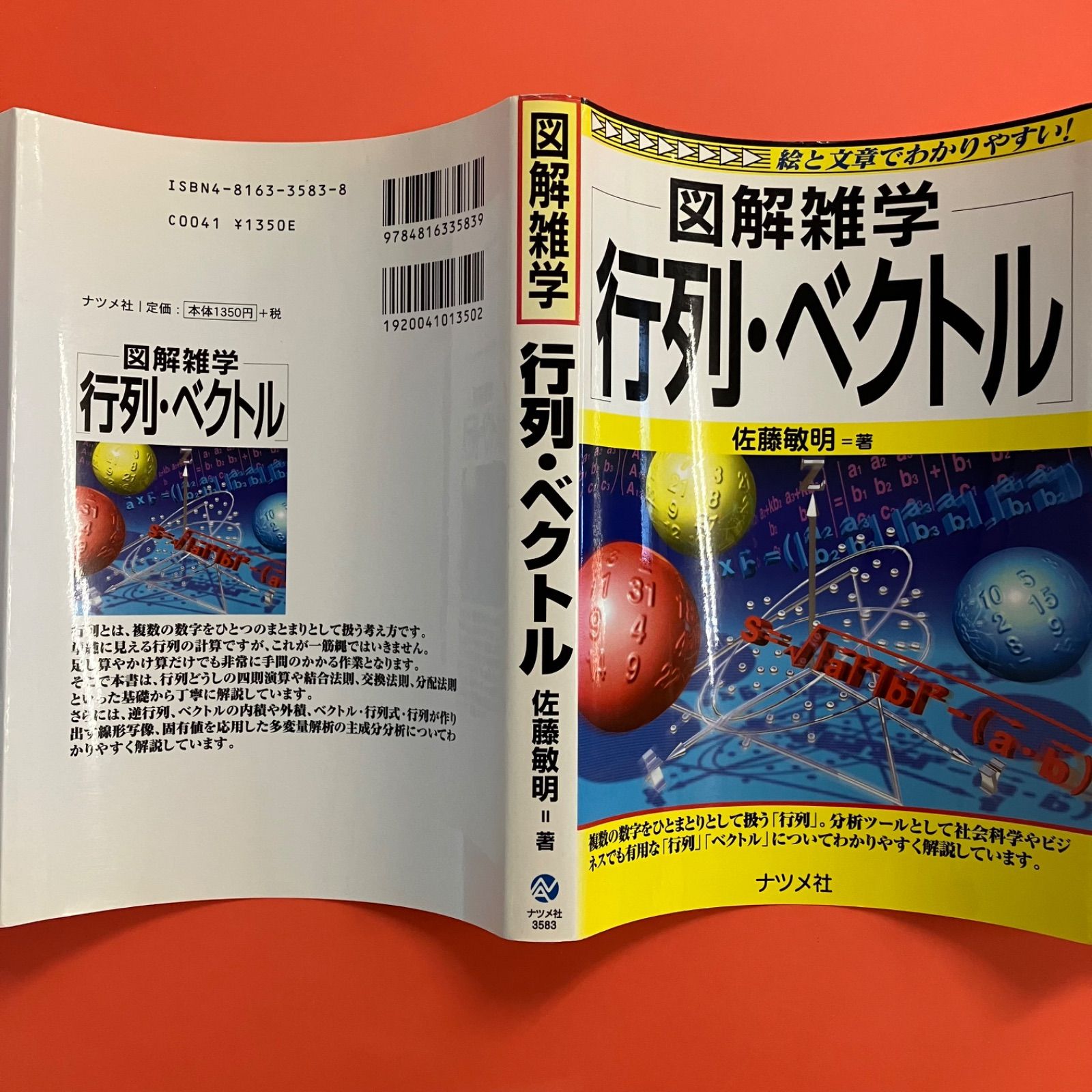 図解雑学 行列・ベクトル cp_a1010_2374 - メルカリ