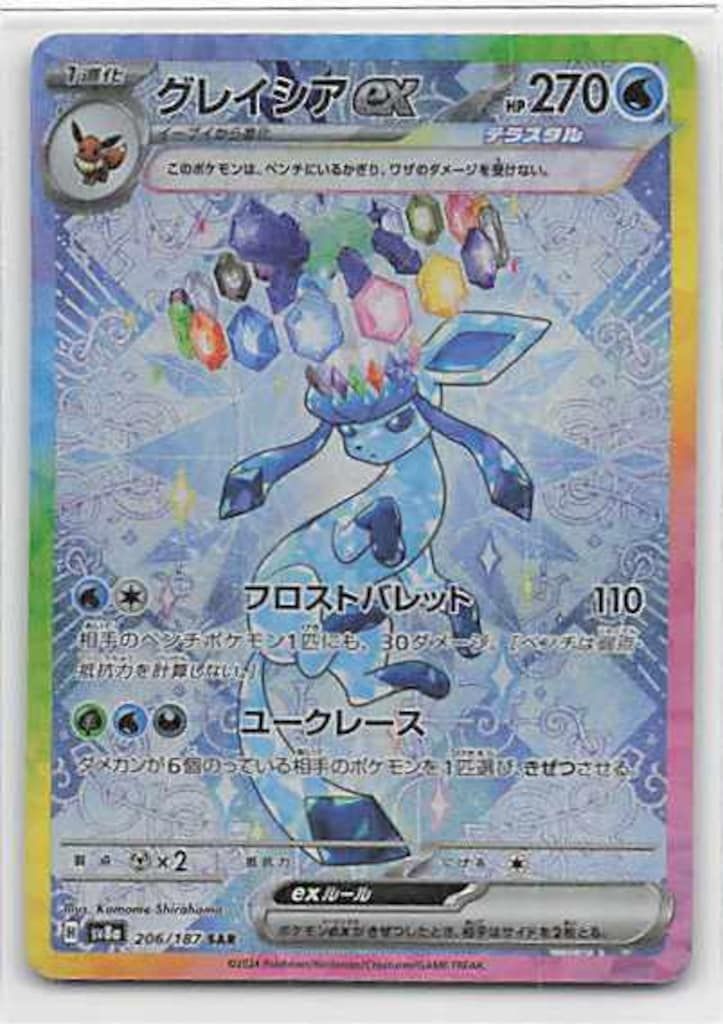 Pokemon SV8a 206/187 グレイシアex SAR