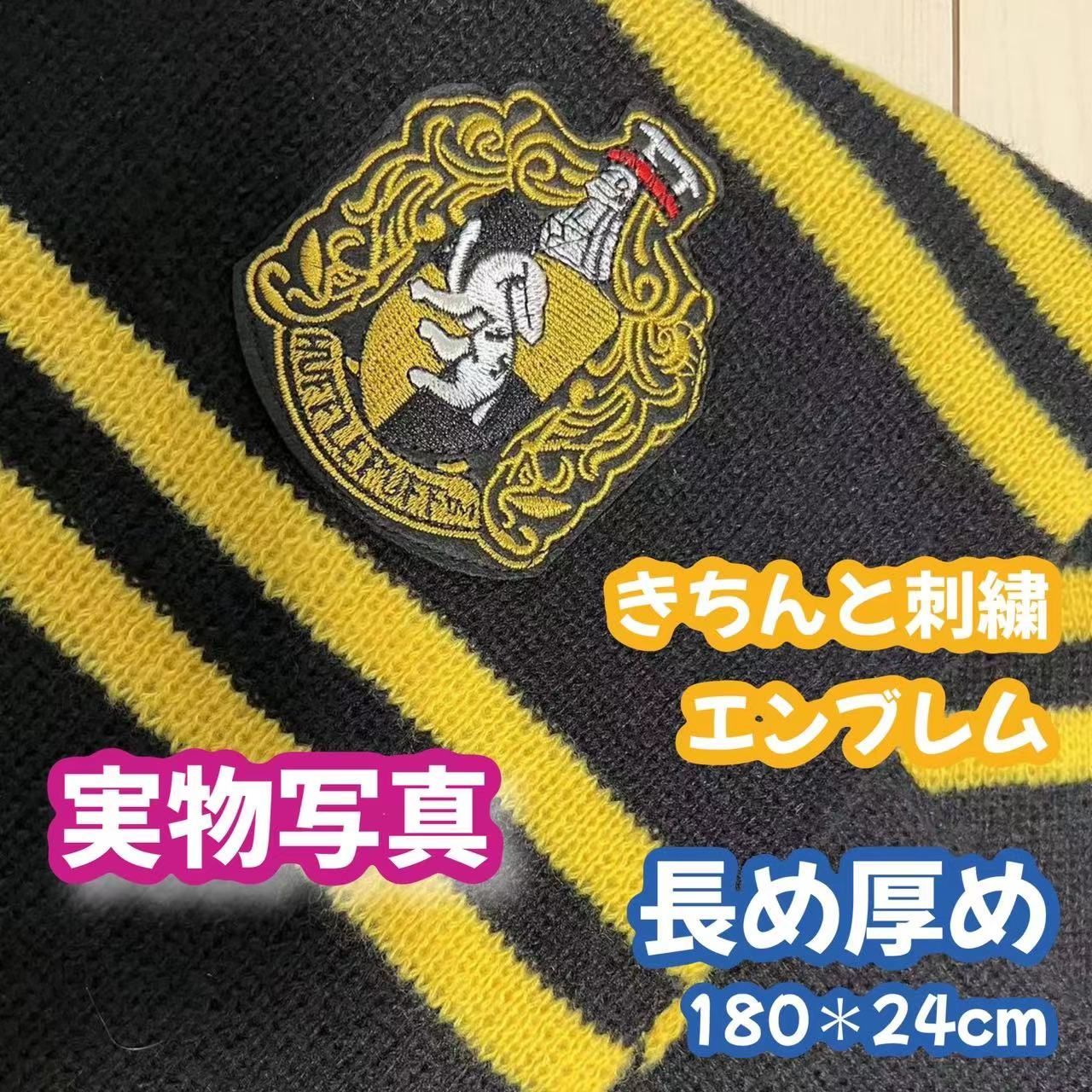 ハリーポッター ハッフルパフS(杖+マフラー含)高品質コスプレ超得３点 ハリーポッター ハッフルパフ Sサイズ (杖+マフラー含)高品質