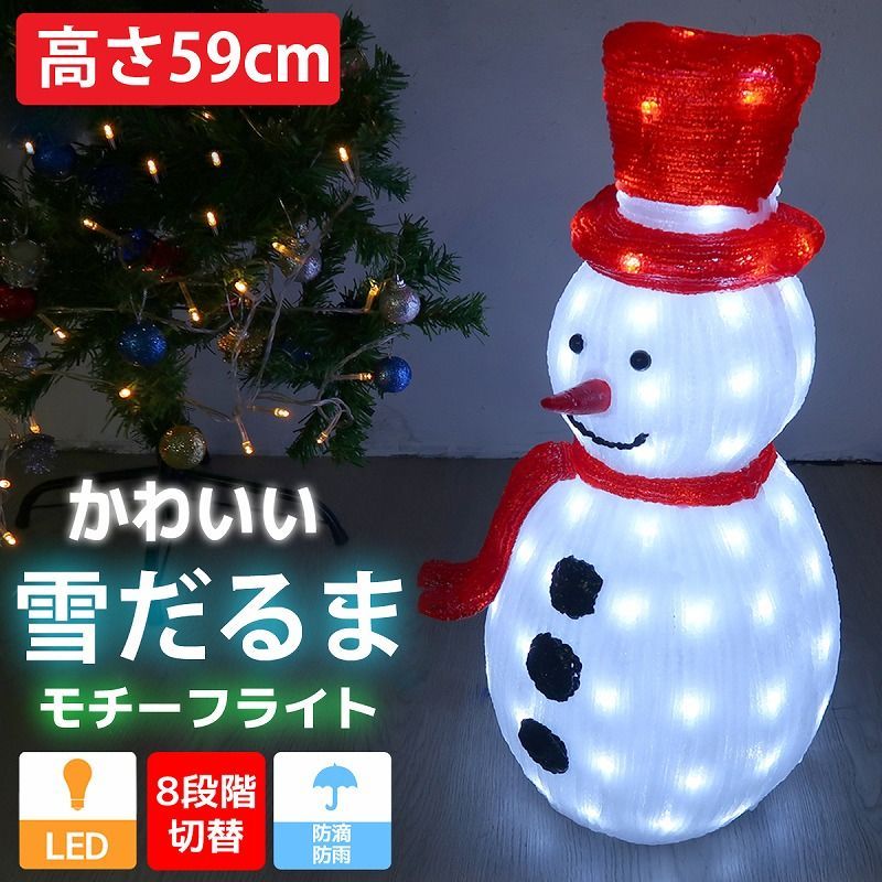クリスマス LED オブジェ クリスマスライト 光る 雪だるま スノーマン モチーフライト 立体 3D ガーデニング 屋内屋外 電飾 店舗 TAC-73