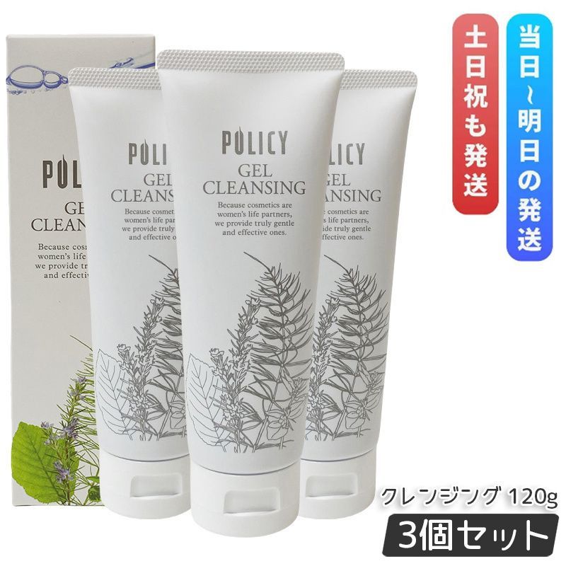 ポリシー ゲルクレンジング 120g 1本 ゲルクリーン 90g 2本 クレンジング・洗顔｜自然の恵みから生まれた高品質な天然力