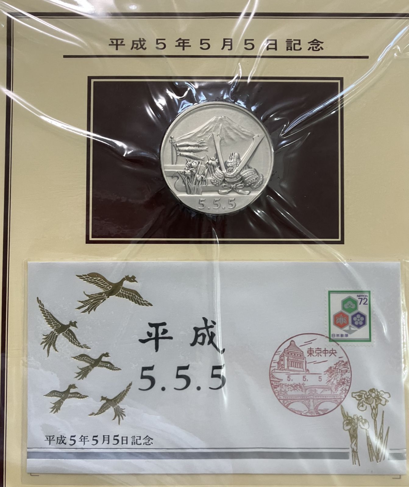 平成5年5月5日記念 記念メダルと記念カバーの特別セット 純銀メダル 限定版 コレクション - メルカリ