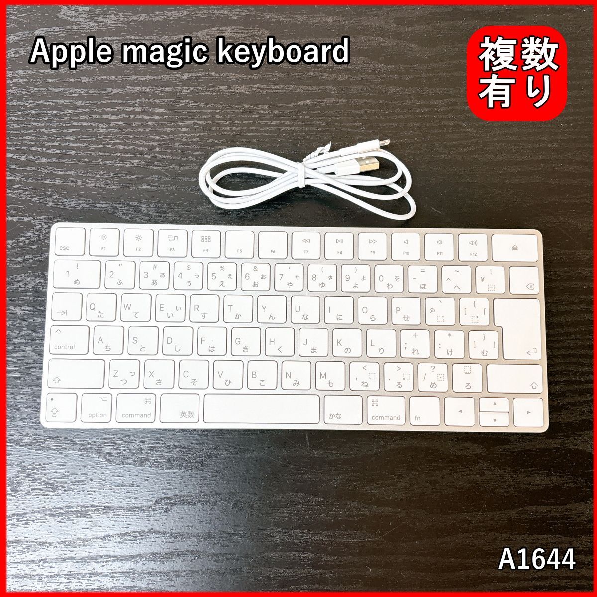 apple magic keyboard A1644 mac キーボード 中古動作品 ケーブル付き - メルカリ