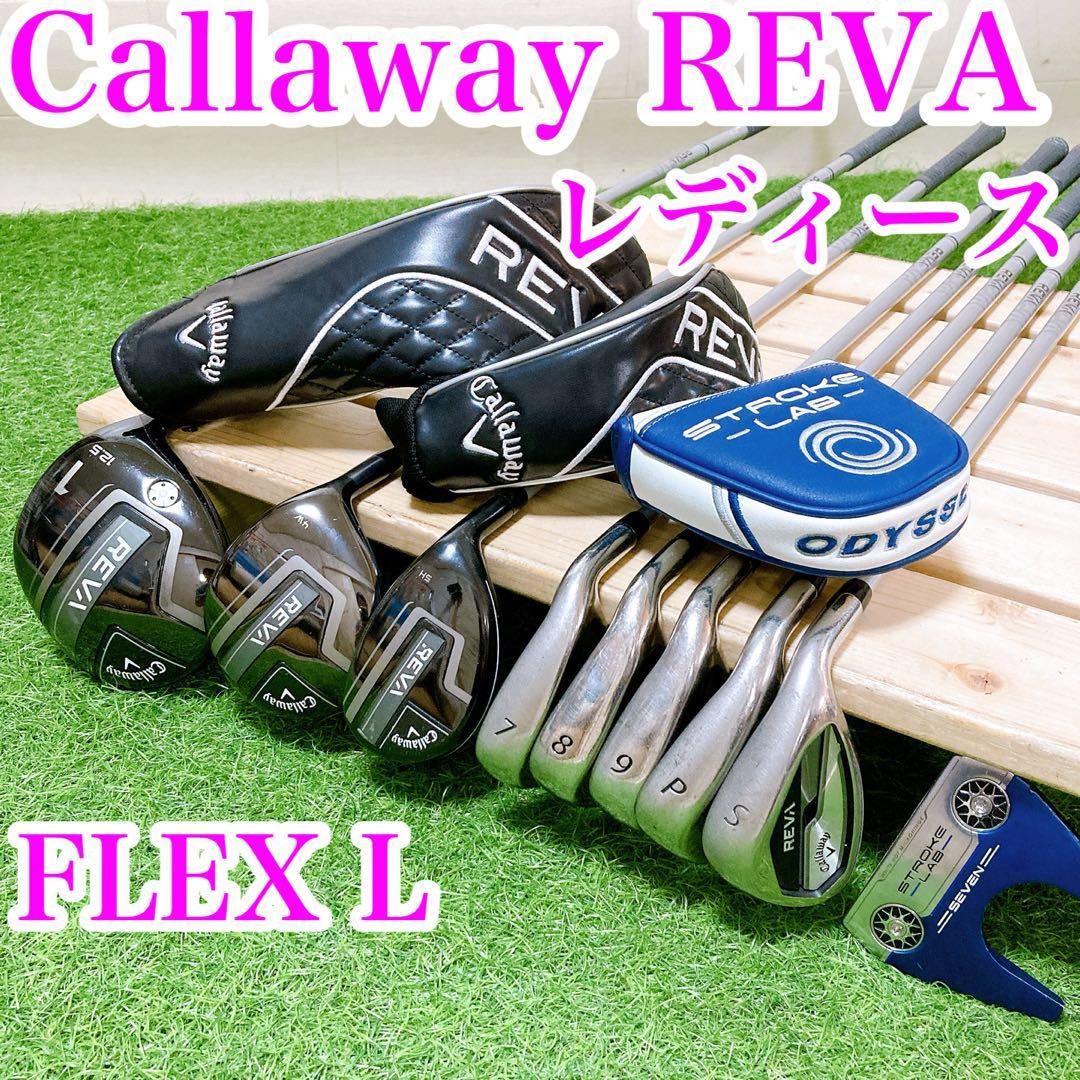 バックなし　キャロウェイ　レバ　初心者オススメ　レディースセット　FLEX L バックなし キャロウェイ レバ 初心者オススメ レディースセット