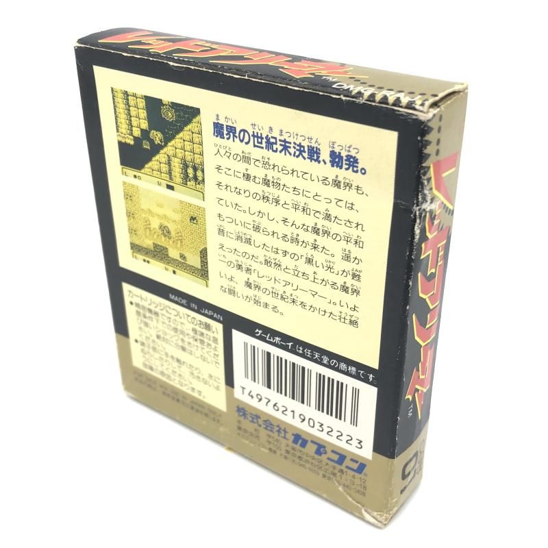 ゲームボーイ レッドアリーマー