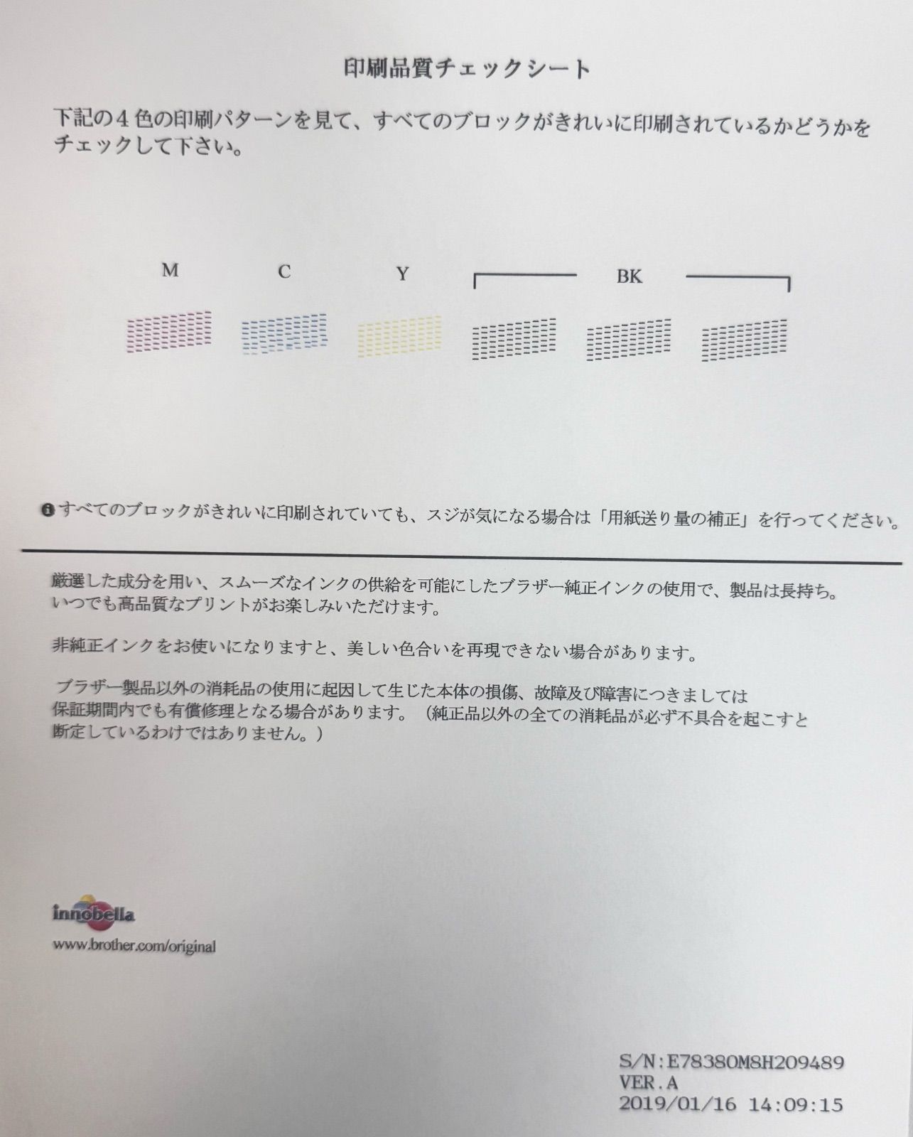 付 brother ブラザー MFC-J738DN インクジェットプリンター