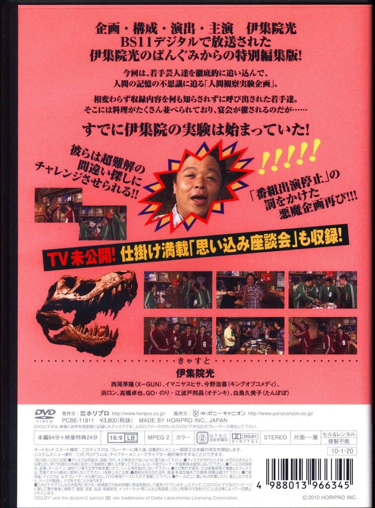 DVD　伊集院光　ばらえてぃー、ばらえてぃーぷらす　10巻セット 伊集院光のばらえてぃー DVDシリーズ｜株式会社ポニーキャニオン