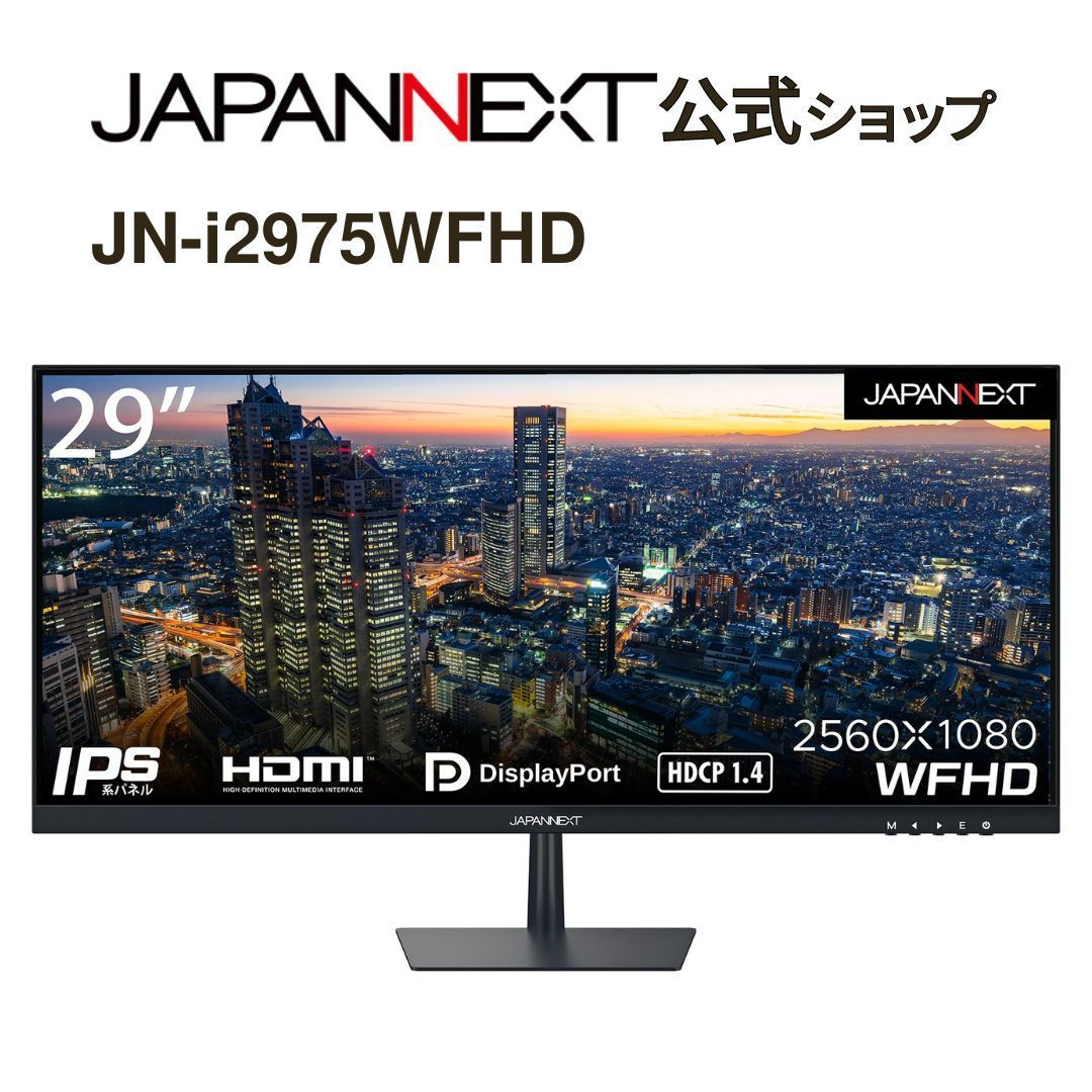 JAPANNEXT 29インチ ワイド FHD(2560 x 1080) 液晶モニター JN-i2975WFHD HDMI DP sRGB100%　4589511162927re