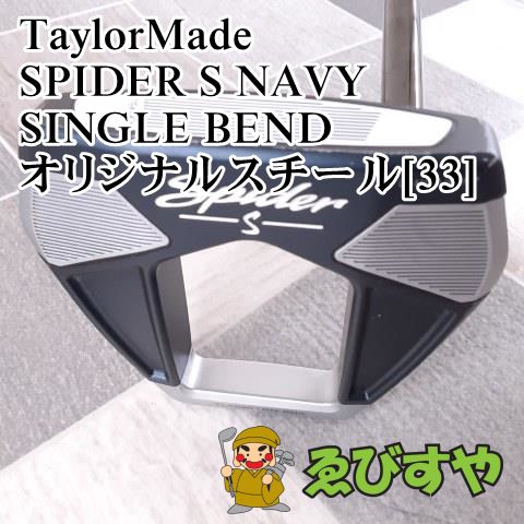 狭山□【中古】 パター テーラーメイド SPIDER S NAVY SINGLE BEND オリジナルスチール[33] 3[6274] - メルカリ 5269円