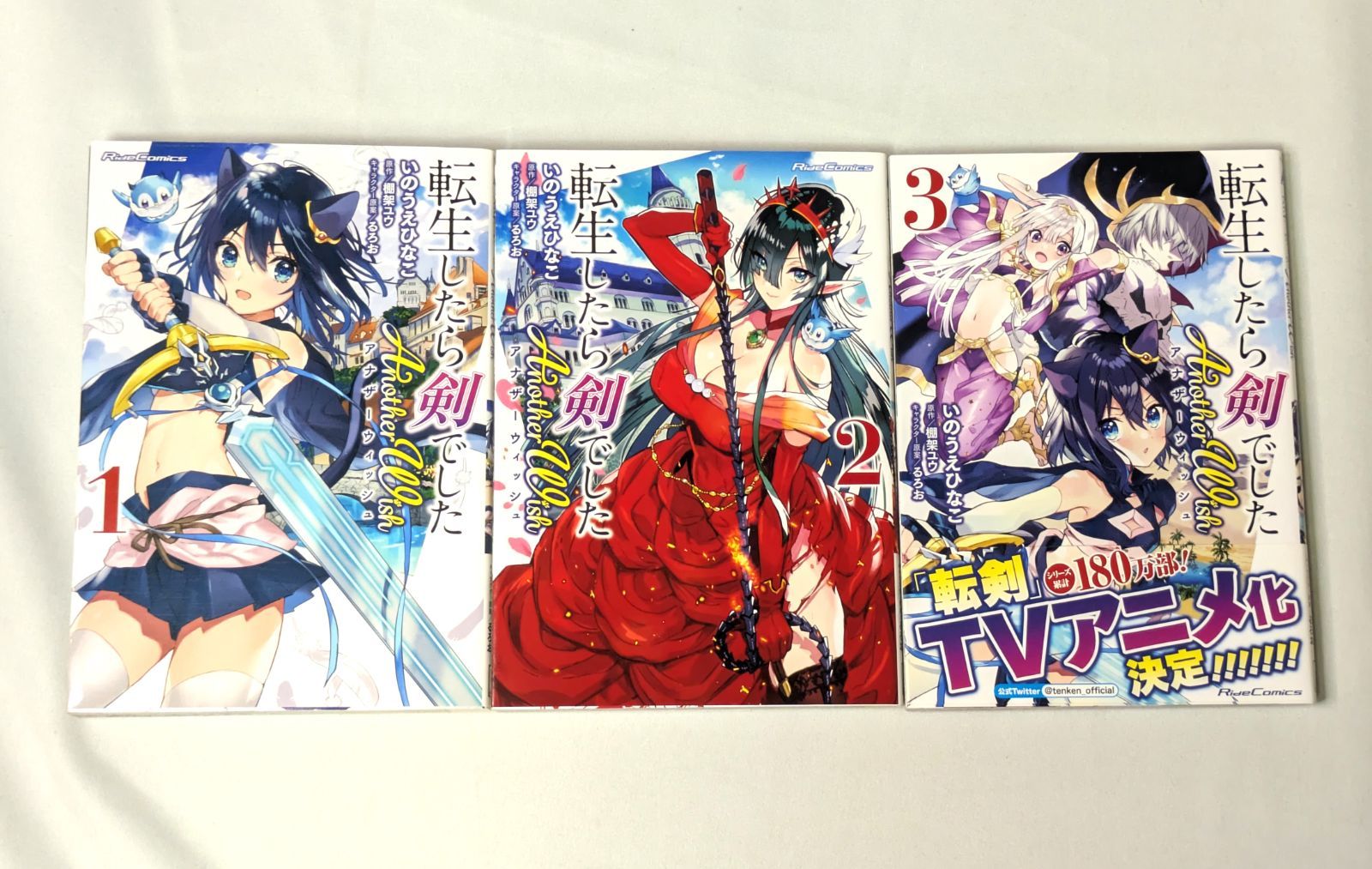 【サイン本】転生したら剣でした アナザーウィッシュ 1巻 いのうえひなこ 外伝 サイン本】転生したら剣でした アナザーウィッシュ 1巻 いのうえ