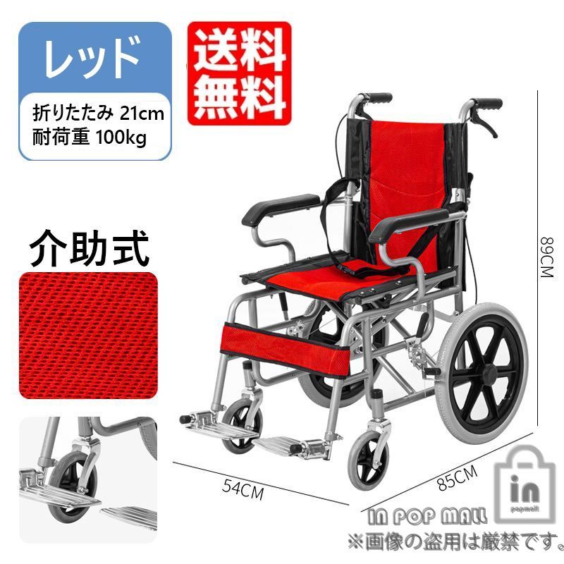 車椅子 軽量 コンパクト 介助用 レッド 車いす 折りたたみ式 軽量 通気性 室内用 プレゼント 贈り物 ギフト