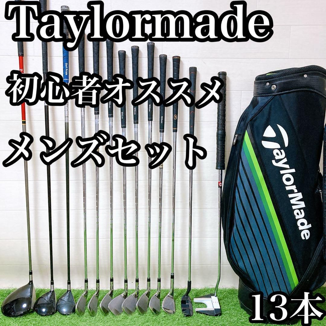 12.テーラーメイド 初心者オススメ ゴルフクラブ メンズセット
