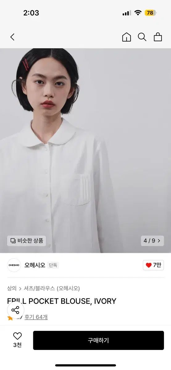 おへしお セットアップ