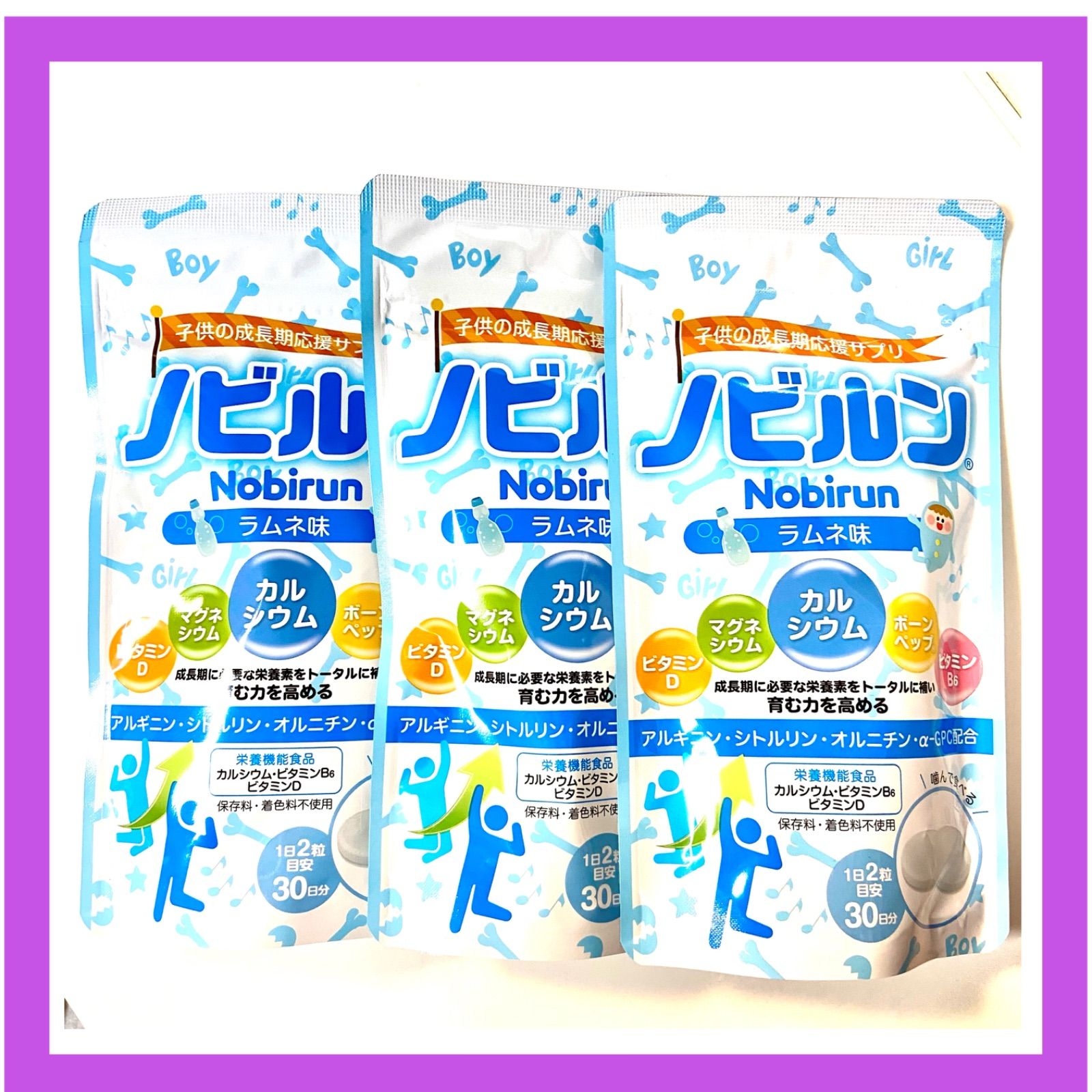 ノビルン 60粒 ラムネ味×3袋 ノビルン ラムネ味 3袋