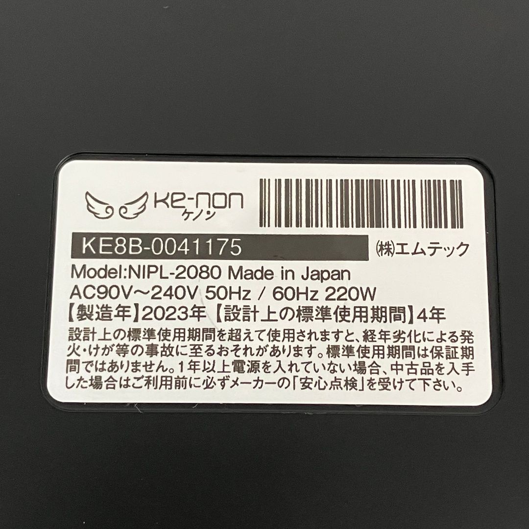 空気感のある Ke-non ケノン NIPL-2080 Ver 8.7J 家庭用 フラッシュ式 脱毛器 2025年製 S10534876 引き立つ