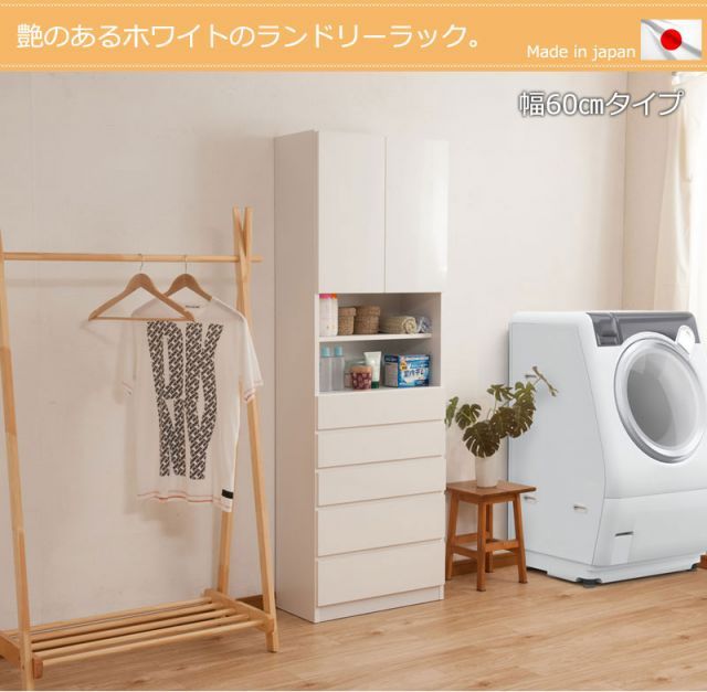 Torino トリノ ランドリ ラックチェスト 幅60cm