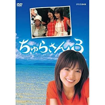 連続テレビ小説 ストア ちゅらさん3 全2枚セット 中古】連続テレビ小説