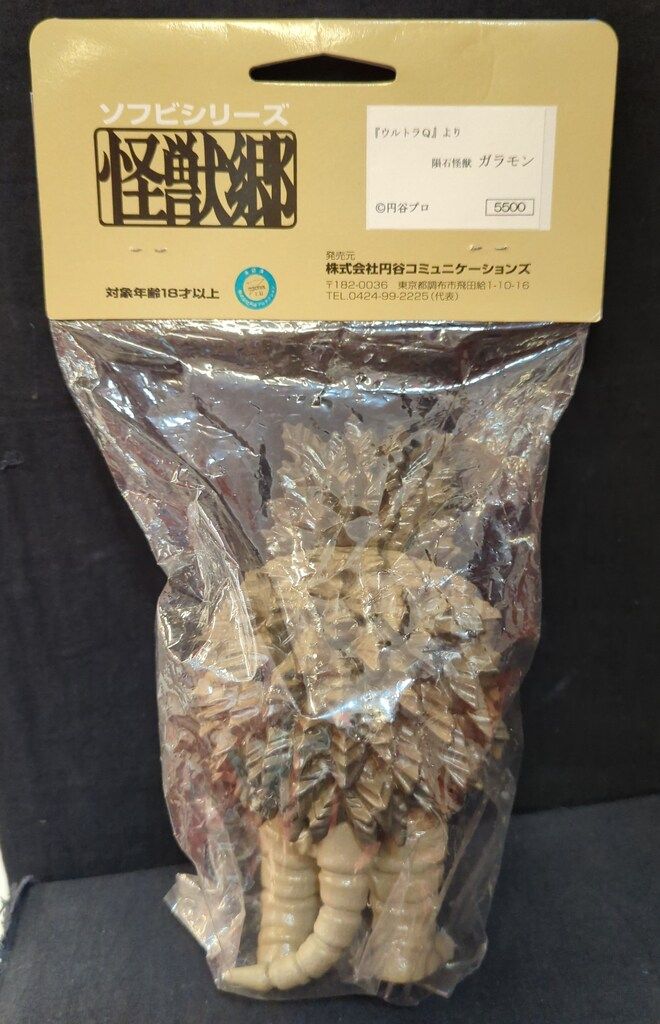 円谷コミュニケーションズ 怪獣郷 ガラモン 隕石怪獣 薄茶成型 黒スプレー