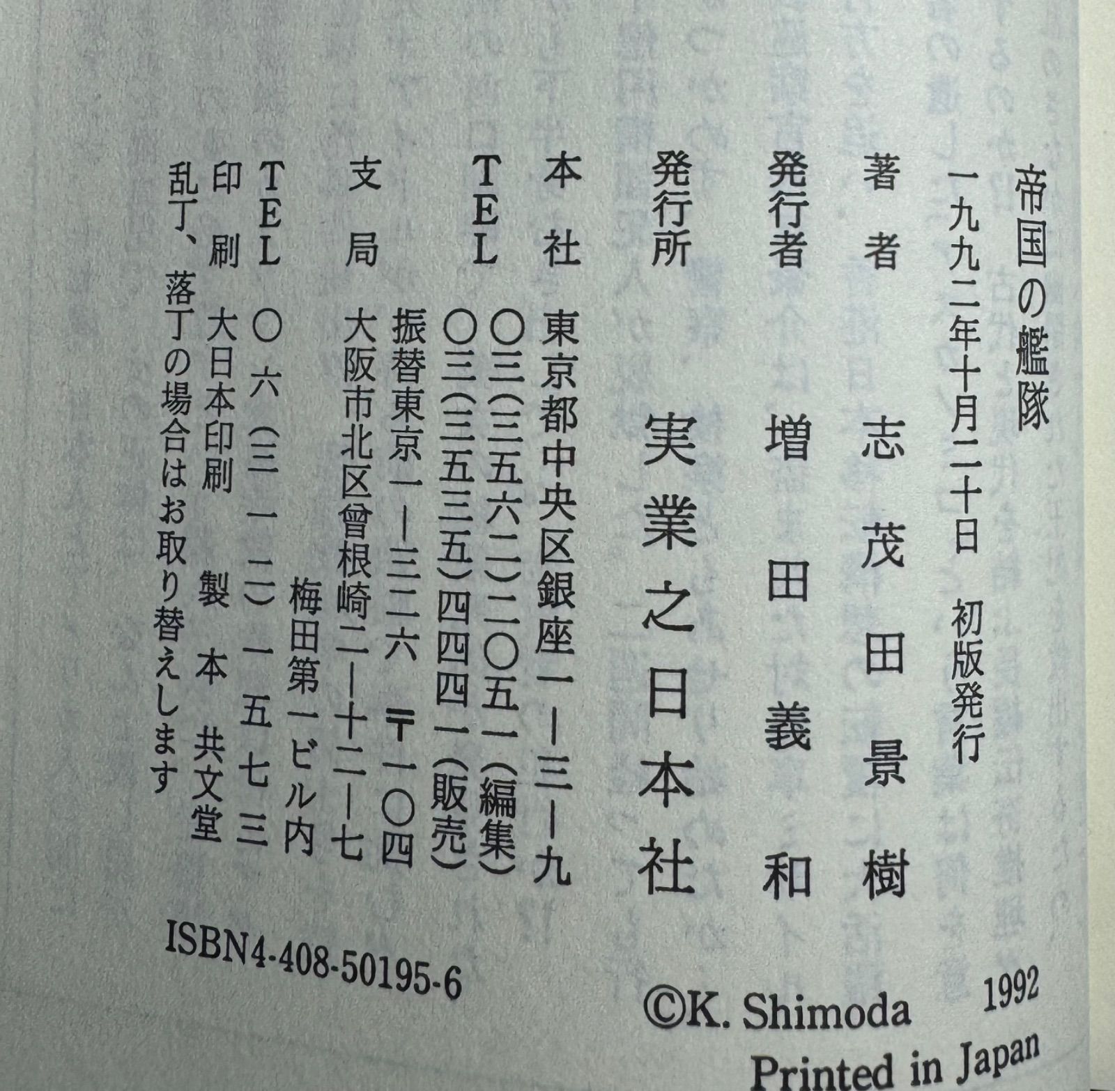 初版】帝国の艦隊 書き下ろし戦争シミュレーション 第1〜6巻 6冊セット