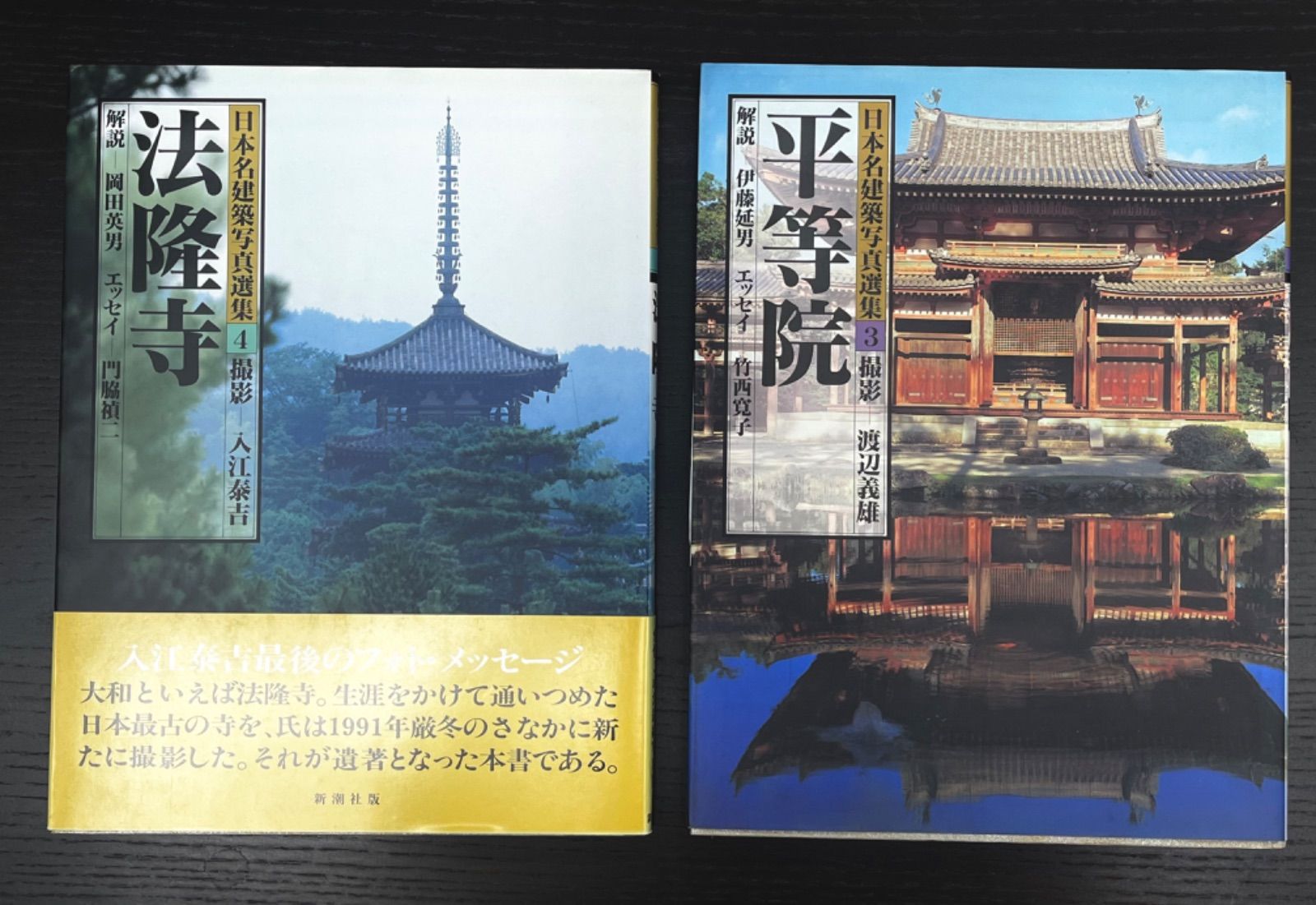 日本名建築写真選集 全20巻セット 新潮社 - 自然科学と技術