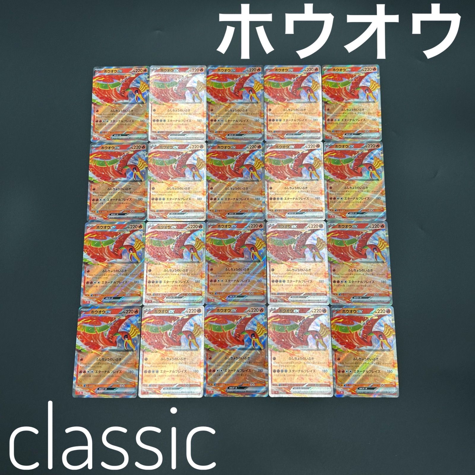 ホウオウex CLL 007/032 ポケモンカードゲーム Classic ポケモン
