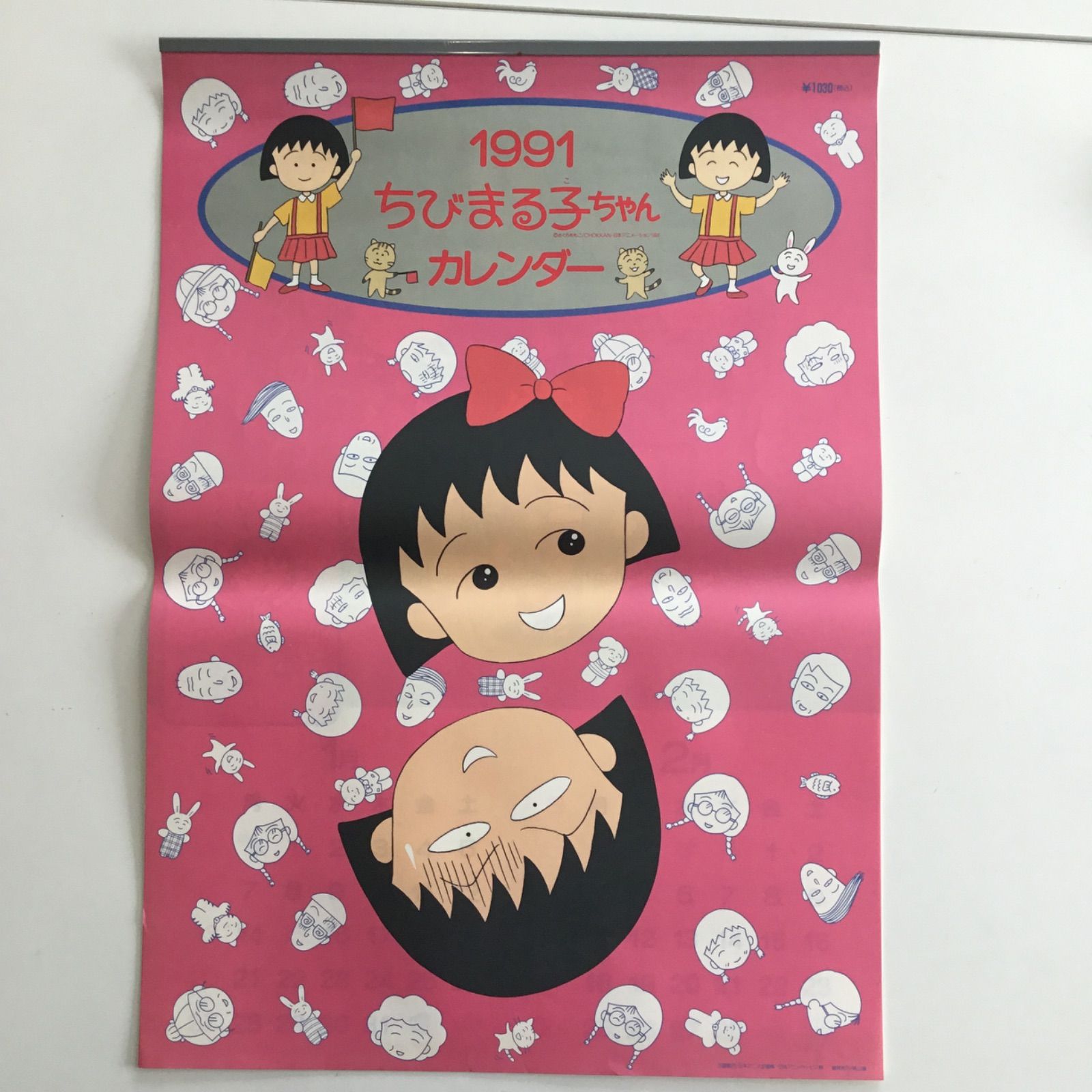 ⚠️さびあり 1991年 ちびまる子ちゃん カレンダー さくらももこ