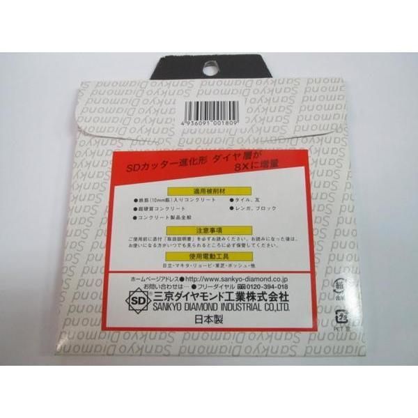 三京 スーパードライ コンクリート用 SDカッター 105 切断 SD-RX4