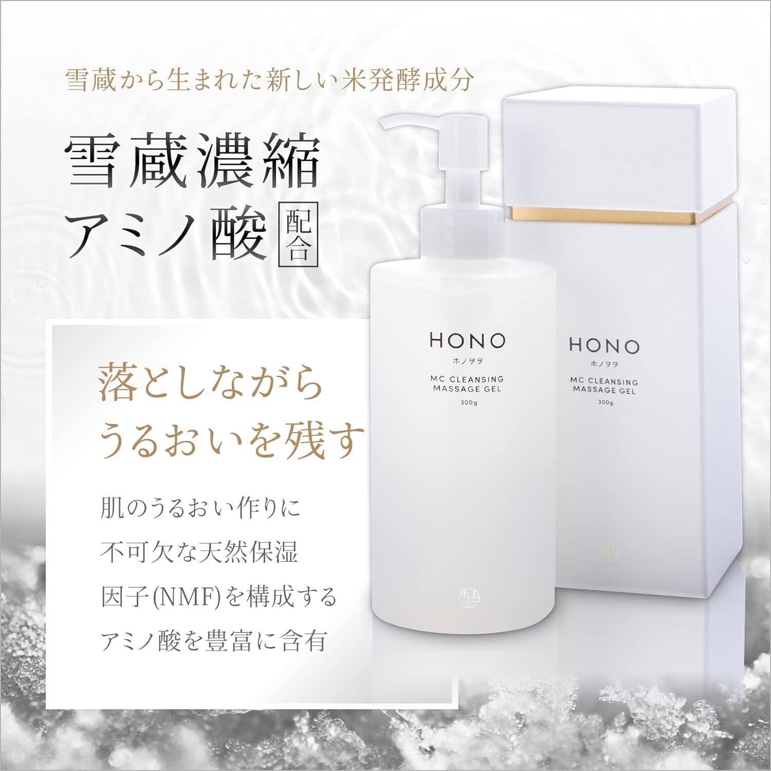数量限定SALE】訳アリ！HONO ホノヲヲ MCクレンジング マッサージ