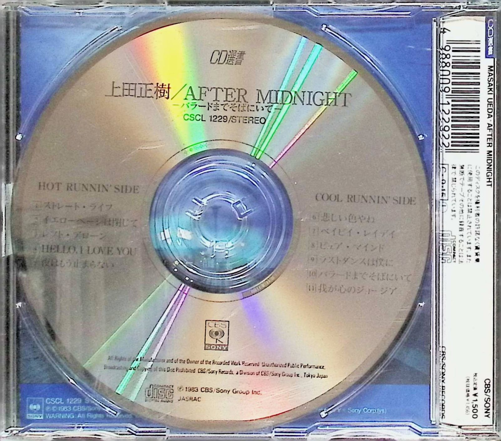 AFTER MIDNIGHT / 上田正樹 (CD) - メルカリ