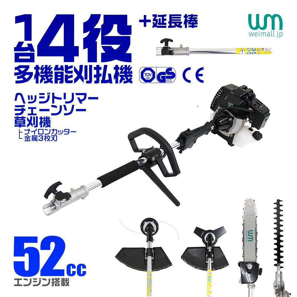 【送料無料】1台4役 多機能園芸機 多機能 草刈り機 草刈機 刈払機 生垣バリカン ヘッジトリマー チェーンソー エンジン式 52cc 剪定 高枝切り 高枝 チェーンソー チェンソー 植木バリカン 高枝バリカン 軽量 ポール付き