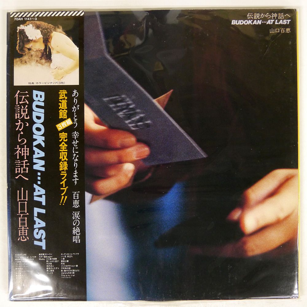 Amazon.co.jp: 伝説から神話へ BUDOKAN・・・AT LAST 1980.10.5