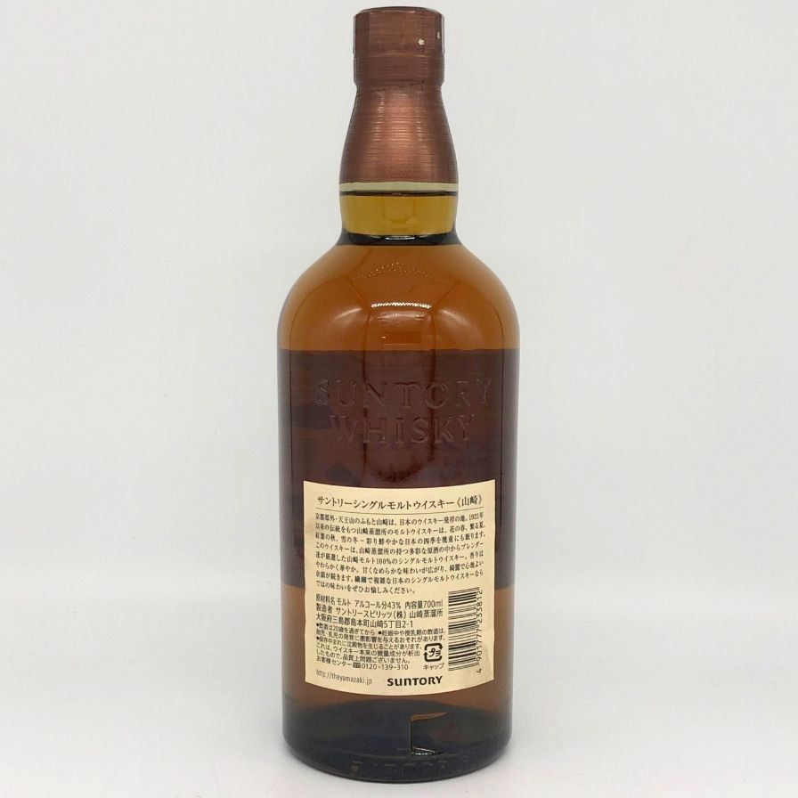 東京都限定◇サントリー 山崎 シングルモルト NV 700ml 43% SUNTORY