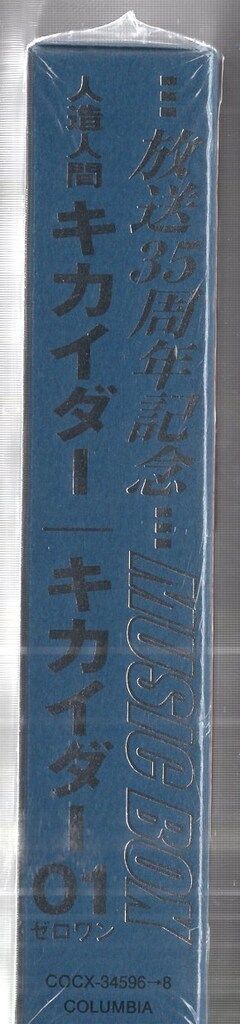特撮CD 渡辺宙明 人造人間キカイダー/キカイダー01 MUSIC BOX