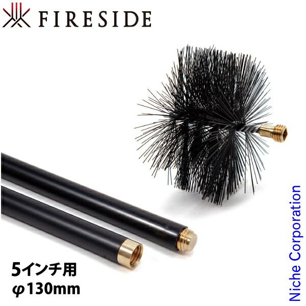 ファイヤーサイド ワイヤーブラシ 5インチ用130mm ＆ユニバーサルロッド5本セット NSET-202510J