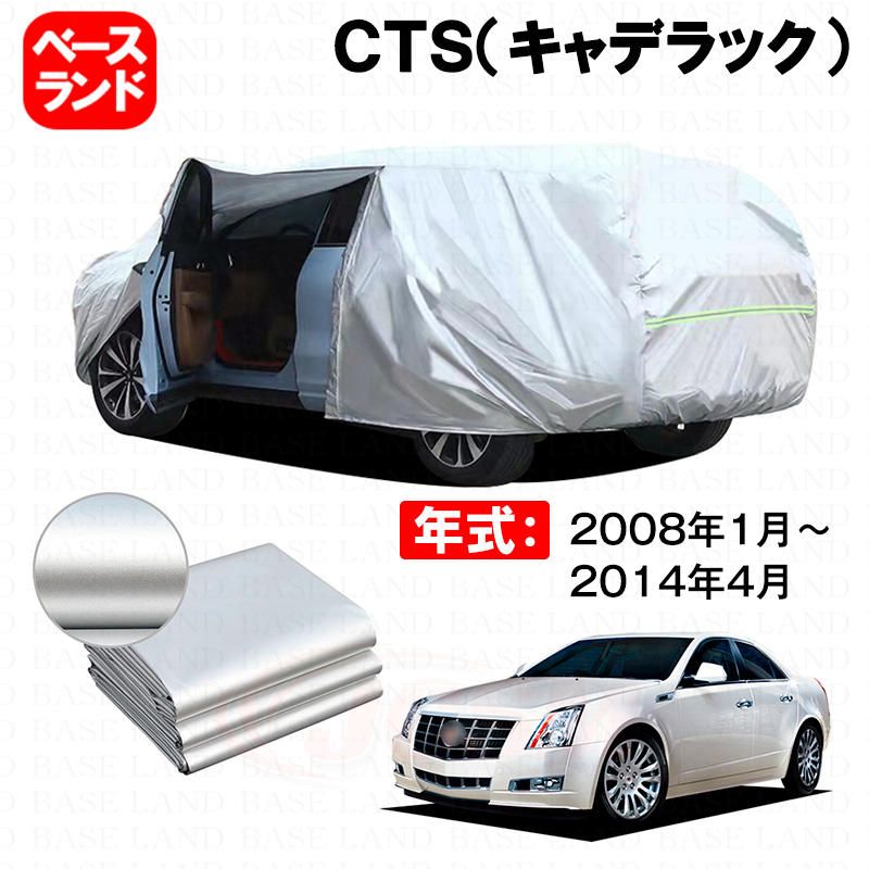 カーカバー 裏起毛 ＣＴＳ キャデラック 対応用車体カバー ボディカバー 材質改良 防水性効果アップ ドアファスナー 開閉しやすい 塗装保護 日除け 防雪防塵 防傷防汚れ 外装アクセサリー
