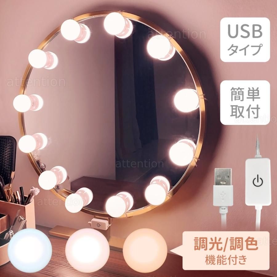 100%新品，HOT 女優ライト 後付け LEDライト 12個 女優ミラー 電球