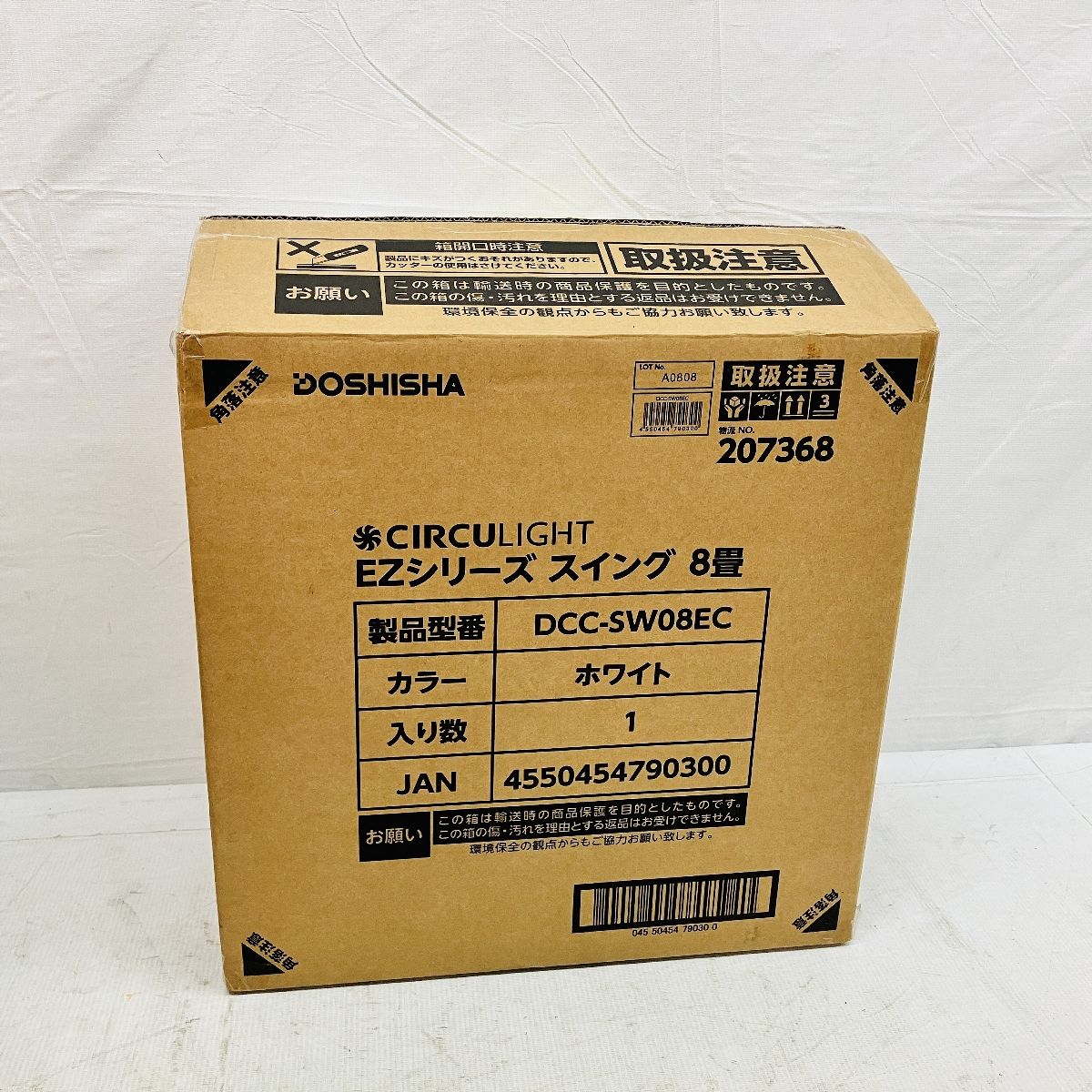 ウシシャ サーキュライト CIRCULIGHT DCC-SW08EC 製 8畳用 EZシリーズ スイングモデル ホワイト C10457002