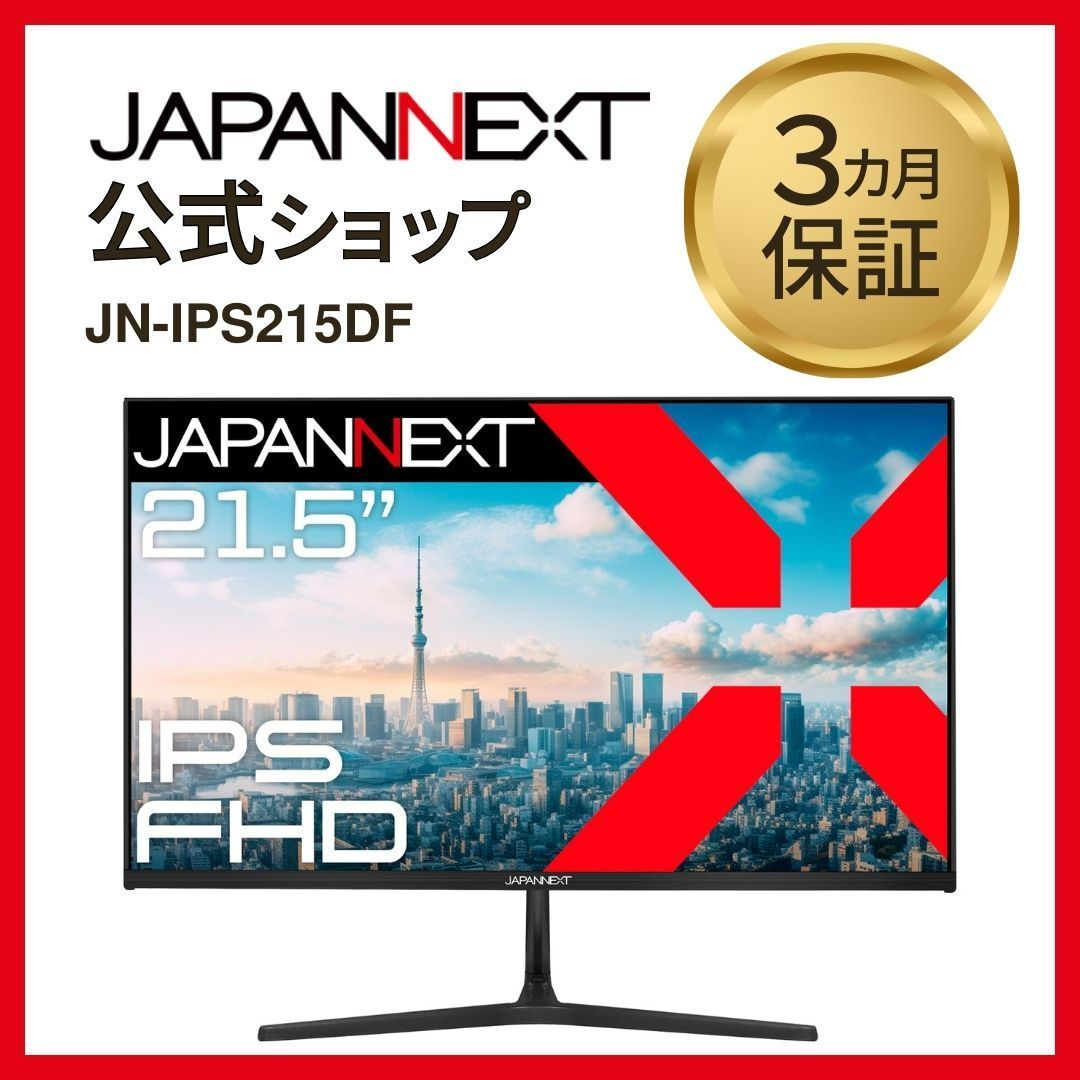 限定SALE，爆買い JAPANNEXT 21.5インチ IPS FullHD 液晶モニター ゲーミングモニター JN-IPS215DF 75Hz HDMI 液晶ディスプレイ 4589511170687lo ディスプレイ・モニター