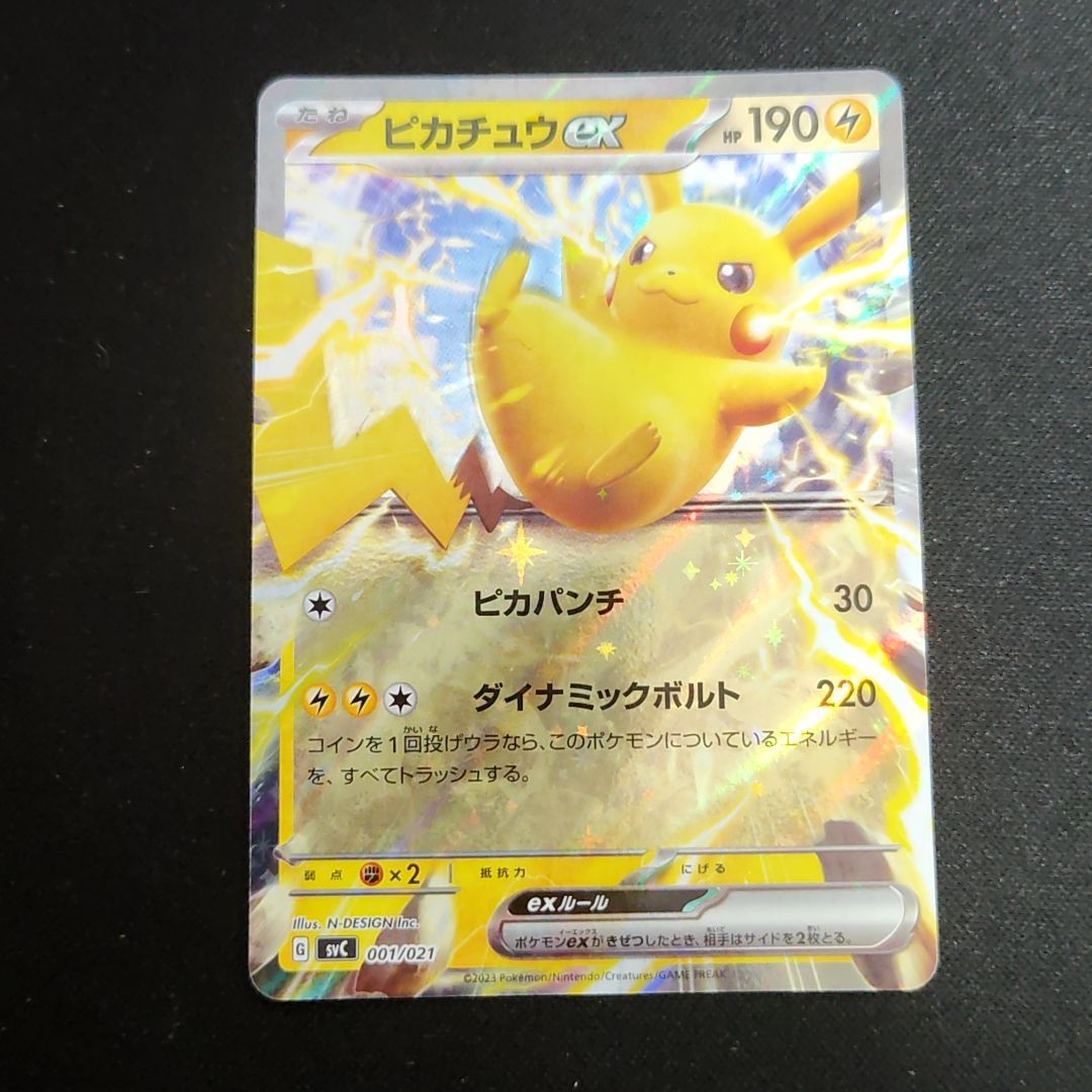 ポケモンカード ピカチュウex RR仕様 ピカパンチ ダイナミックボルト