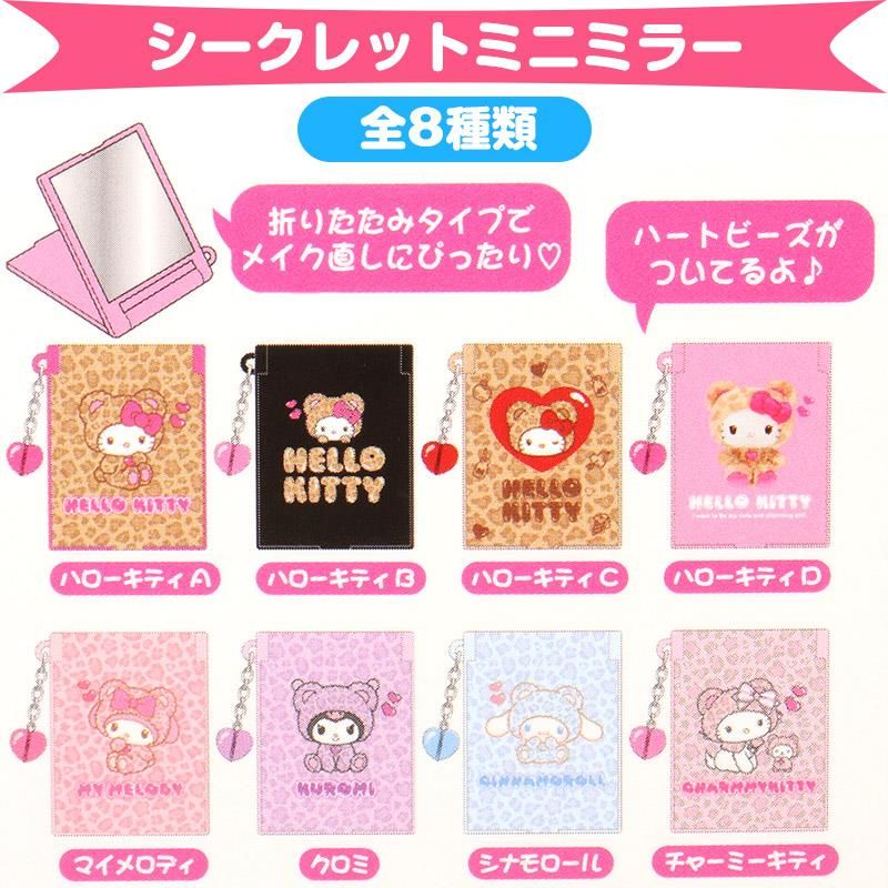 サンリオキャラクターズ シークレットミニミラー 全8種類 コンパクト