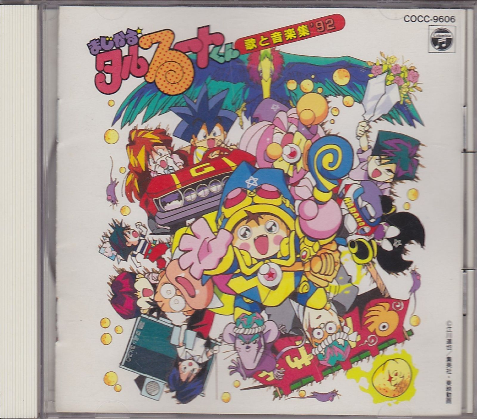 「まじかる☆タルるートくん」音楽集 Amazon.co.jp: まじかる☆タルるートくん音楽集: ミュージック