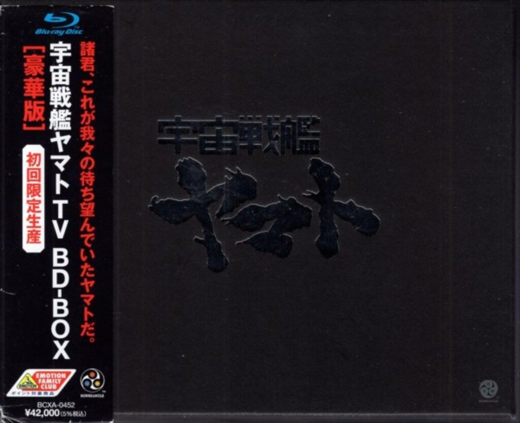 アニメBlu-ray 松本零士 豪華版 宇宙戦艦ヤマト TV BD-BOX