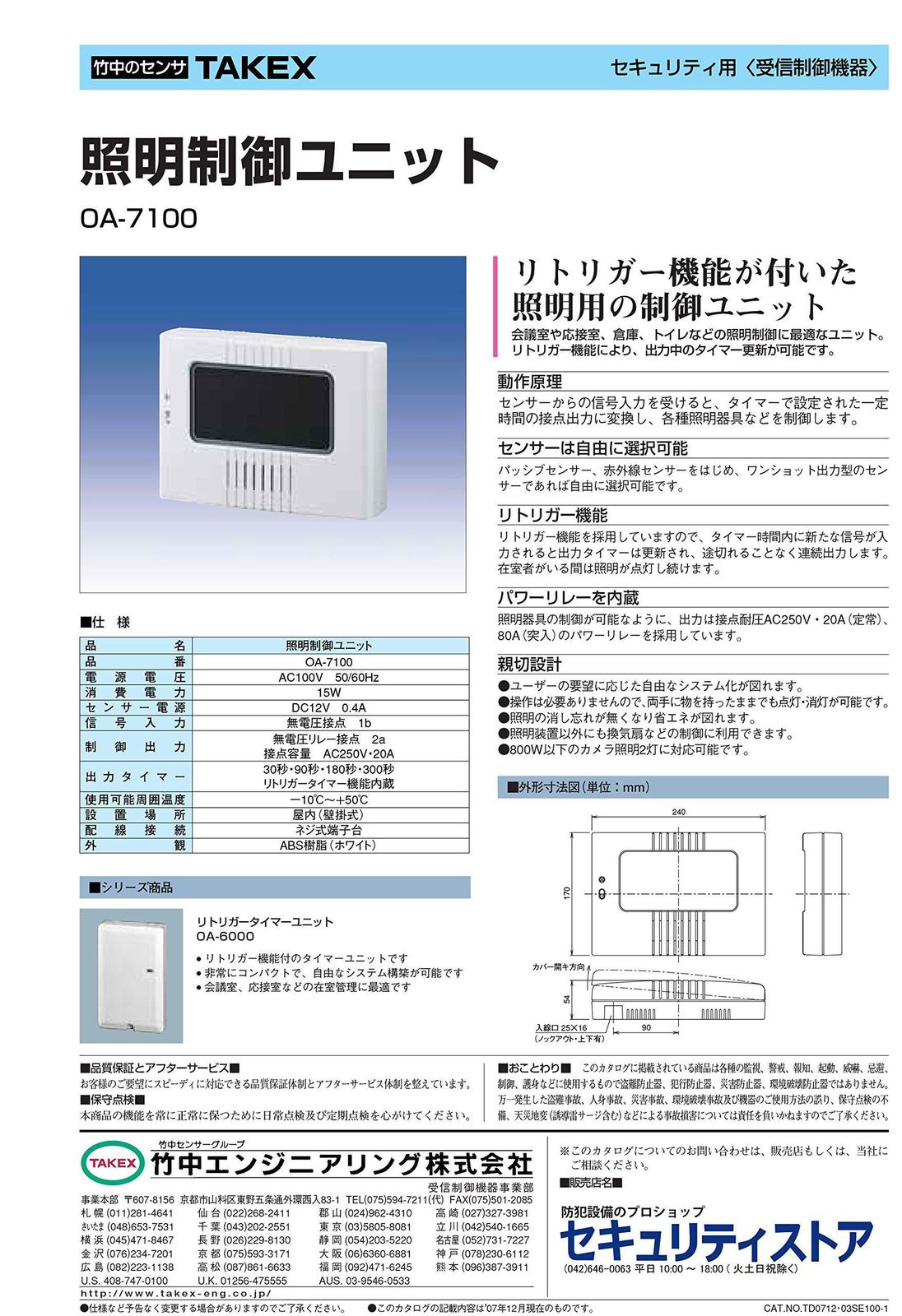 節電】照明制御ユニット OA-710 リトリガー機能付 竹中 A2794A08 - メルカリ