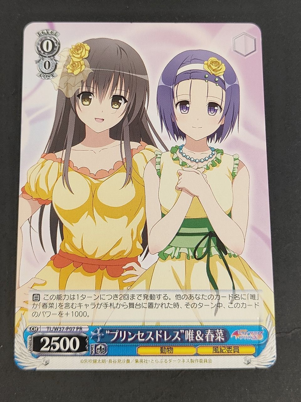 ヴァイスシュヴァルツ　ToLOVEる　古手川唯 カードリスト ｜ ヴァイスシュヴァルツ｜Weiβ Schwarz
