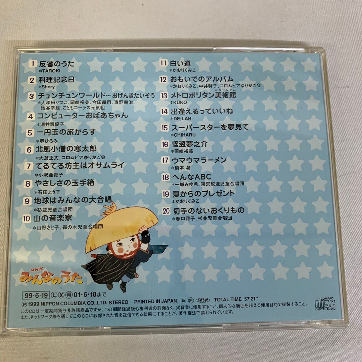 有名な みんなたのしいこどものうた～北風小僧の寒太郎CD