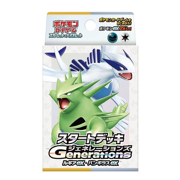 ポケモンカードゲーム スタートデッキ Generations ex 選べる