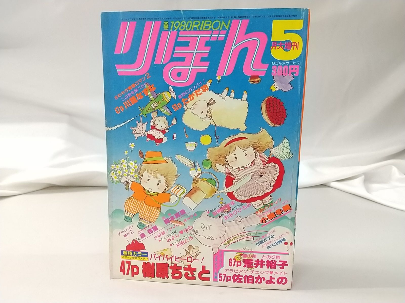 1980年 りぼん co 2月大増刊