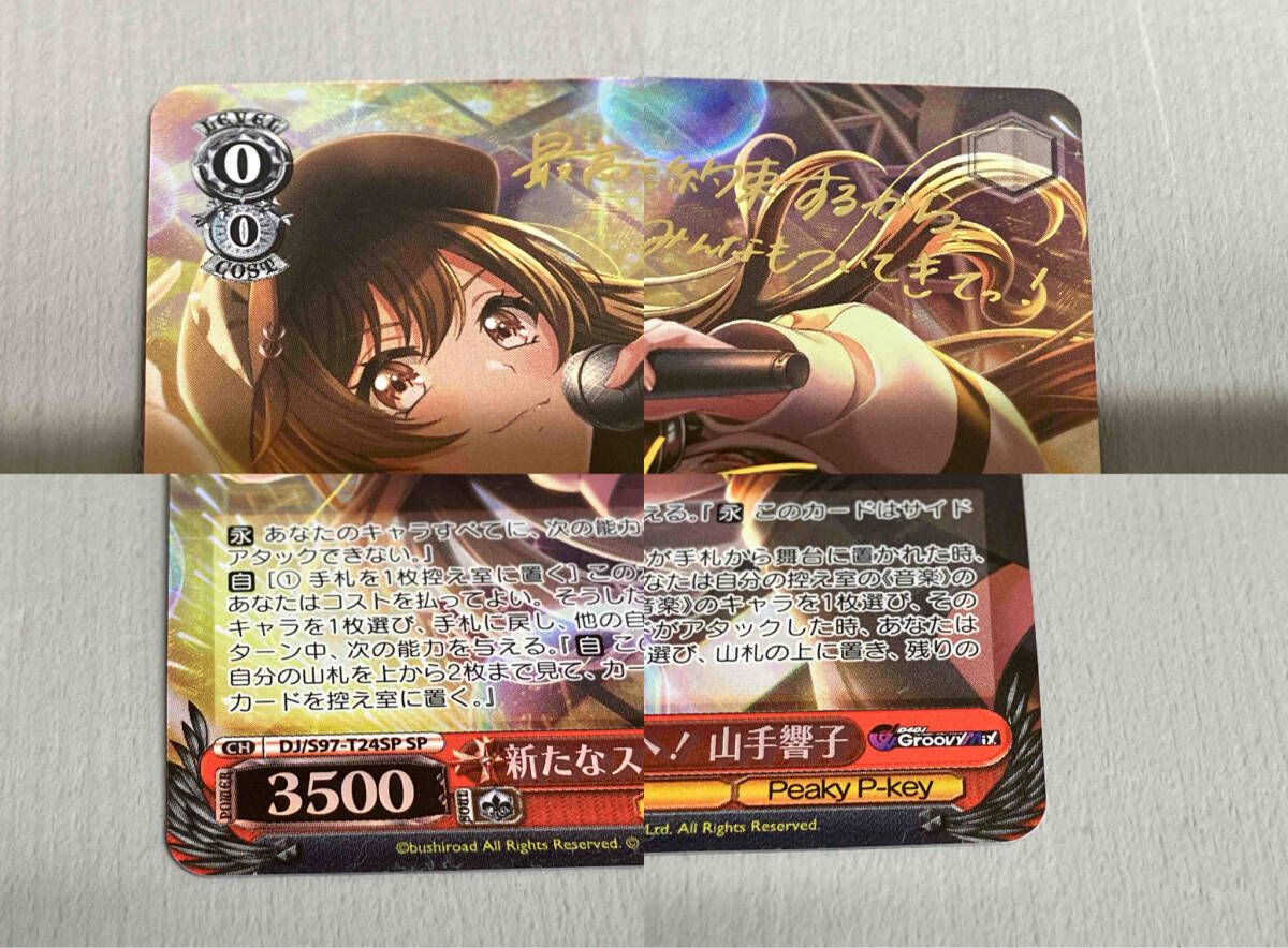 最終値下げ！完美品 ヴァイスシュバルツ　新たなステージへ！山手響子　PSA10 新たなステージへ! 山手響子 SP ヴァイスシュヴァルツ - メルカリ